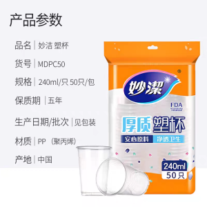 妙洁一次性杯子喝水透明塑料杯加厚防烫航空杯家用办公商用整箱批
