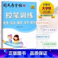 [控笔训练] 小学通用 [正版]2024版控笔训练小学语文通用版线条笔画偏旁汉字数字描红临写版护眼纸大字号大行距写字就用