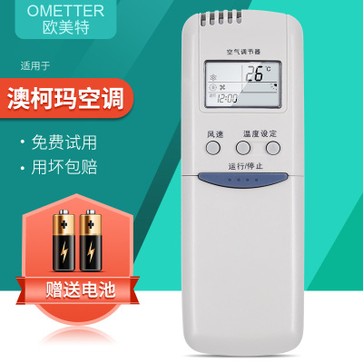 适用于澳柯玛空调遥控器GJYKQ-01GJYKQ-020534002GJYKQ-002AD