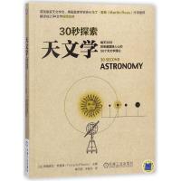 正版新书]天文学崔向前9787111502333