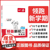 2025一本预备新初二数学北师版寒假初中八年级数学下册阅读方法技巧初中数学基础知识盘点数学自测练习题初中教辅书 开心教育