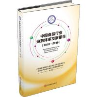 中国食品行业追溯体系发展报告