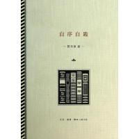 正版新书]自序自跋陈平原9787108048110