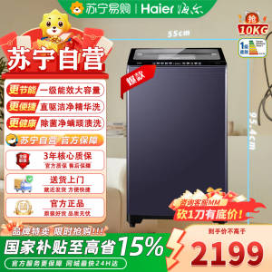 海尔全自动波轮洗衣机XQS100-BE659 晶釉蓝 10kg大容量 一级能效 变频设计 预约洗功能