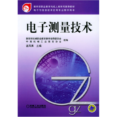正版新书]电子测量技术——电子与信息技术应用专业数学用书孟凤