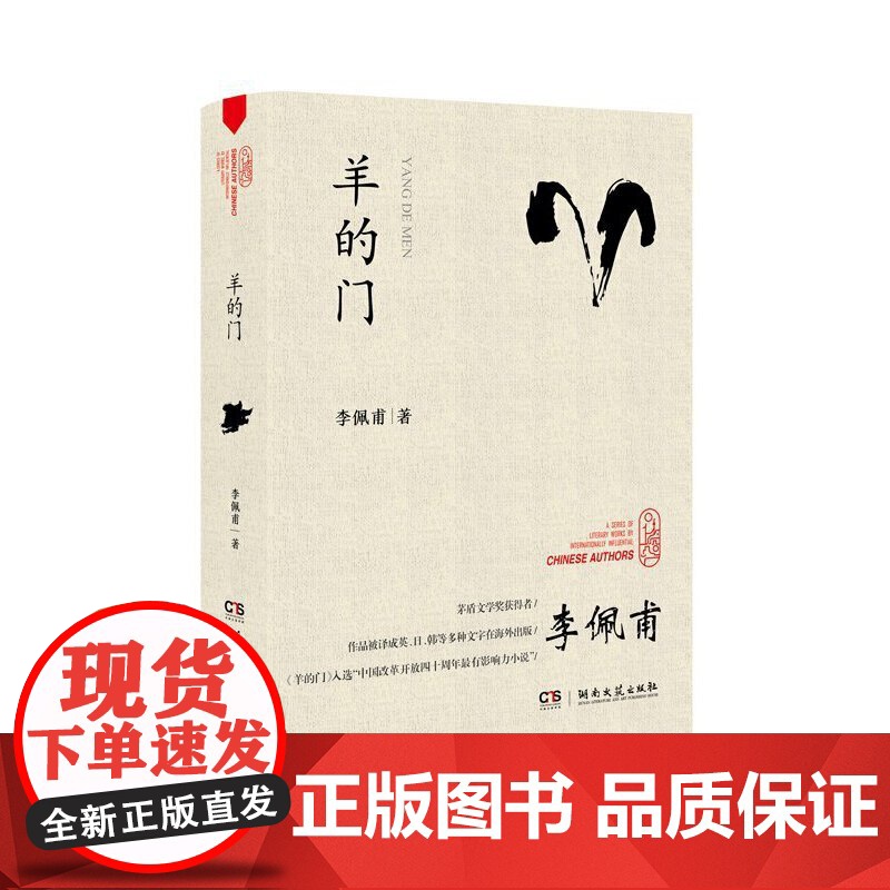 羊的门(李佩甫)