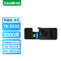 才进荣耀版适用京瓷TK-5333粉盒P5018cdn青色碳粉P5018墨粉盒5018cdn墨粉复合机墨盒ECOSYS T