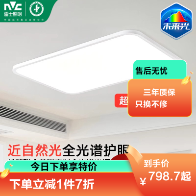 雷士照明未来光全光谱护眼吸顶灯超薄客厅自然光现代简约家装灯具