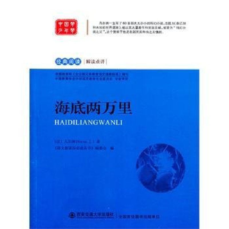 正版新书]海底两万里(法)凡尔纳(J. Verne)著9787560551470