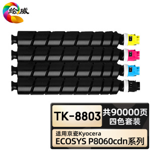 绘威 粉盒四色一套共9000页适用京瓷/Kyocera ECOSYS P8060cdn打印机墨盒/套 TK-8803