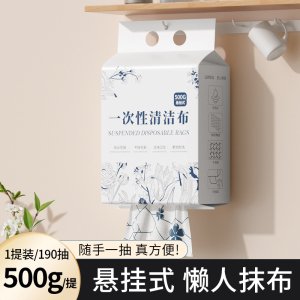 厨房专用壁挂式一次性清洁抹布干湿两用家务清洁加厚吸水印花纹理悬挂抽取式洗碗巾日用懒人清洁布吸油不易掉屑可水洗家用纸巾擦碗