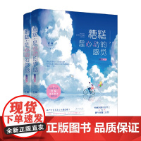 糟糕,是心动的感觉(青春作家梓榆都市甜爱小说!性格冷淡美食博主VS脾气火爆大长腿!两个吃货开足火力硬碰硬!“小姐姐,好好