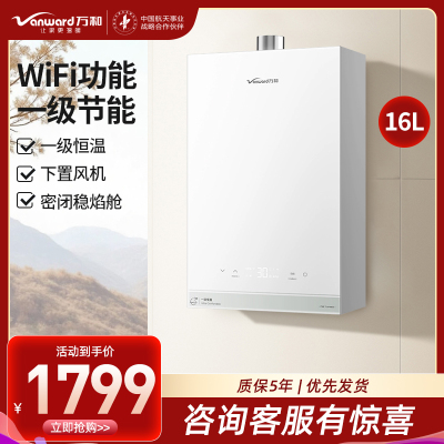 万和(Vanward)燃气热水器16升恒温强劲舒适体验天然气一级节能一级恒温JSQ30-16R6 ULTRA