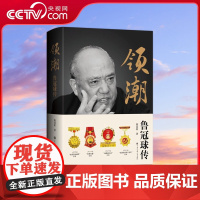 [央视网]领潮 鲁冠球传 全面展现中国民企 常青树 鲁冠球的人生传奇 从乡村铁匠铺到跨国企业集团的创业史诗 BK