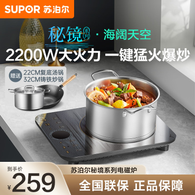 苏泊尔 (SUPOR)电磁炉2200W大功率火锅计时9档调节智能定时多功能火锅炉电磁炉(炒锅+汤锅)C22-IH80E