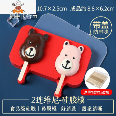 雪糕模具家用自制冰淇淋冰棒硅胶模可爱做冰棍磨具卡通冰格食品级 敬平 2连硅胶-维尼