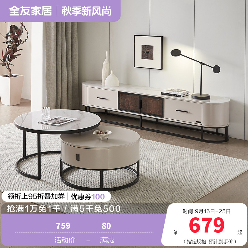 全友家居现代极简高低错落高矮圆茶几钢化玻璃储物电视柜客厅家具