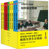 [M]企鹅都市生存指南(9册)-9787508699776