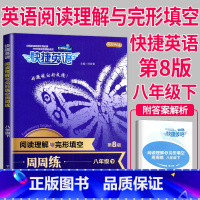 阅读理解与完形填空周周练 八年级90第9版 [正版]2024英语时文阅读八年级七年级九年级上册下册中考英语阅读理解完形填