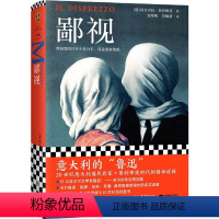 [正版]鄙视(精)(意)阿尔贝托·莫拉维亚江苏文艺出版社9787559457059外国文学-各国文学书店课外阅读书籍
