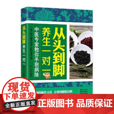 从头到脚养生一对一