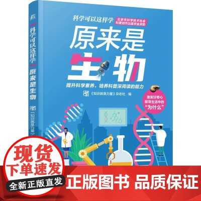 机工 原来是生物 《知识就是力量》杂志社