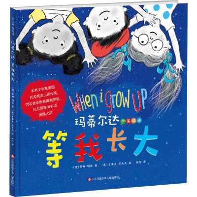 醉染图书玛蒂尔达 等我长大9787558414473