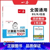 [北师]计算 三年级上 [正版]25新同步作文计算默写二三年级下册四年级五六年级下册同步作文计算达人默写能手阅读训练10