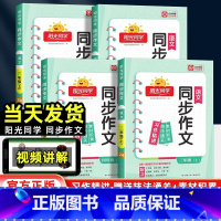 [阳光同学]同步作文-人教版 六年级上 [正版]2024新版阳光同学同步作文小达人一二三四五六年级上下册看图说话写话通用