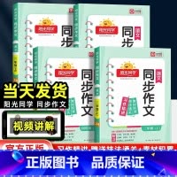 [阳光同学]同步作文-人教版 六年级上 [正版]2024新版阳光同学同步作文小达人一二三四五六年级上下册看图说话写话通用