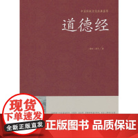 道德经(精装版)