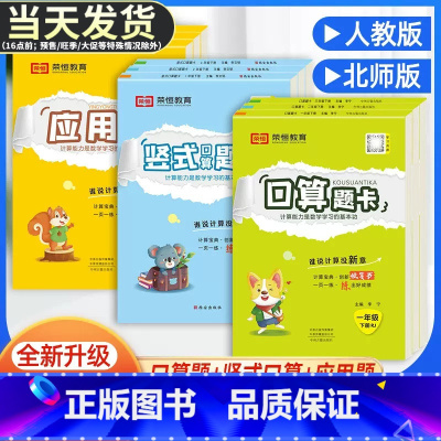 (口算题卡+计算应用题)2本 人教版 六年级上 [正版]口算题卡一二三四五六年级上册下册数学应用题竖式计算人教版北师大版