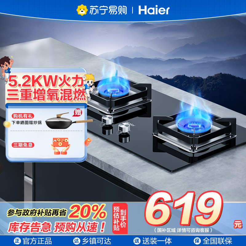 海尔(Haier)燃气灶天然气 嵌入式台嵌两用 5.2kw大火力纯蓝焰猛火 Q2BE6灶具64%高热效 [天然气]