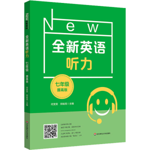 醉染图书全新英语听力 7年级 提高版9787576025255