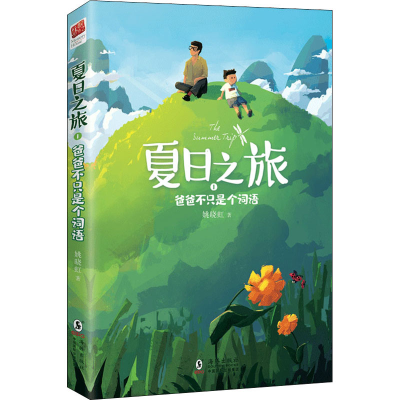 [M]爸爸不只是个词语-9787511054173