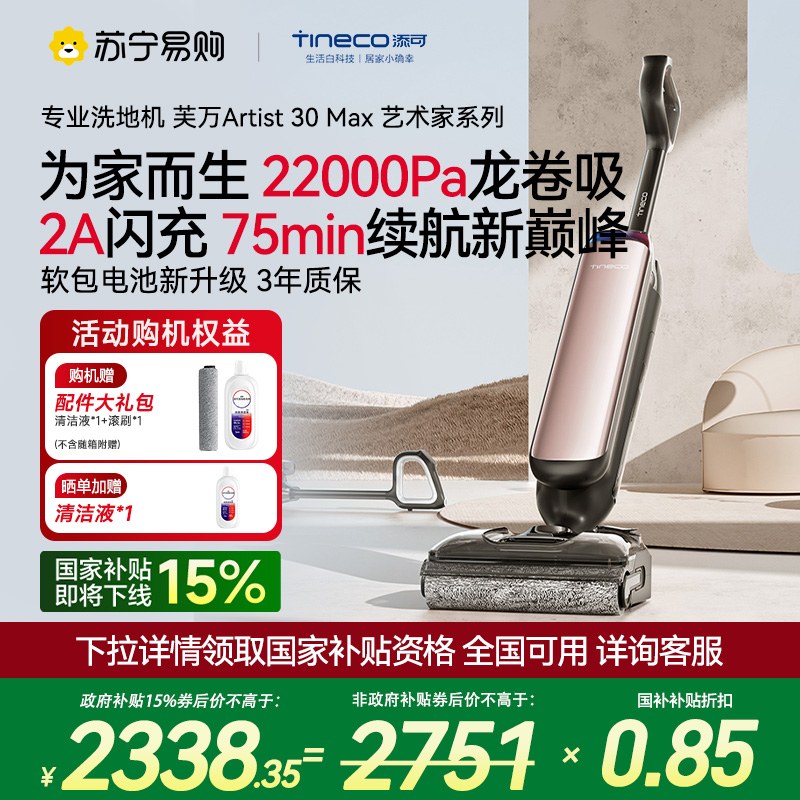 添可芙万Artist 30 Max艺术家智能洗地机[180°躺平 0缠毛 吸拖洗一体]