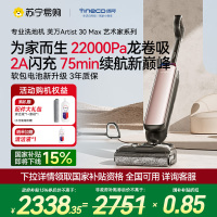 添可芙万Artist 30 Max艺术家智能洗地机[180°躺平 0缠毛 吸拖洗一体]