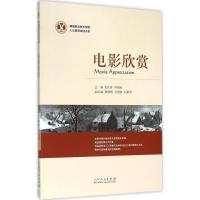 正版新书]电影欣赏张化夷9787209093781