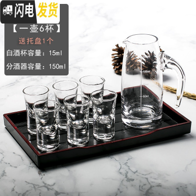 三维工匠酒具水晶玻璃分酒器壶烈酒杯一两小酒杯一口杯白酒杯套装家用 [3101]1壶6杯+送托盘
