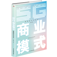 正版新书]5G商业模式:重塑商业化未来廖大宇著 著9787515829937