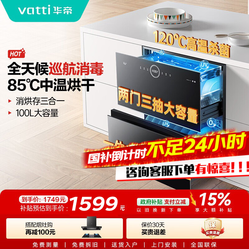华帝(vatti)100升嵌入式消毒柜i13035家用碗柜智能厨房碗筷餐具消毒机臭氧+紫外线双重消毒二星级标准自动烘干