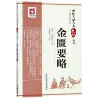 正版新书]金匮要略张仲景9787506796453
