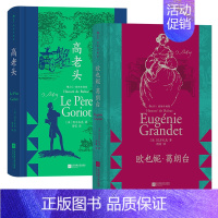 欧也妮·葛朗台+高老头 [正版] 插图珍藏经典全系列任选 世界名著珍藏版巴黎圣母院老人与海金阁寺印度之旅红与黑 小说诗歌
