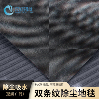 京财祺源 烟灰色 1.8*1米门口走廊过道PVC进门垫双条纹入户除尘地毯酒店吸水地垫 JCY-A409S-DT03