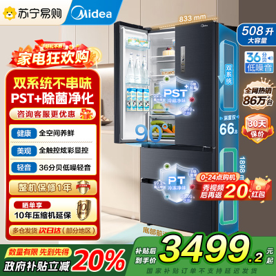 [自营]美的(Midea)508升法式对开多门一级电冰箱BCD-508WTPZM(E)莫兰迪灰 除菌净味四开门双系统国补