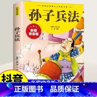 [抖音同款注音版]孙子兵法 [正版]抖音同款孙子兵法与三十六计故事成语接龙成语故事史记注音版 漫画版36计儿童版书籍小学