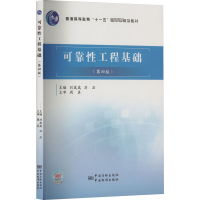 可靠性工程基础/刘岚岚,刘品/9787502640149