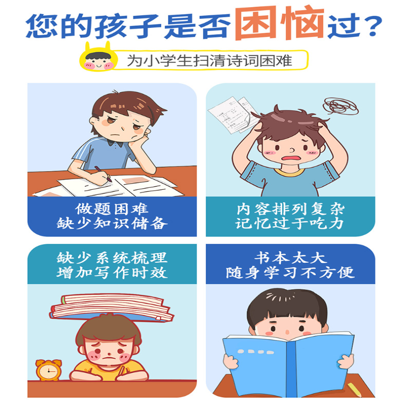 [M]小学生必背古诗词75+80首-9787513821599