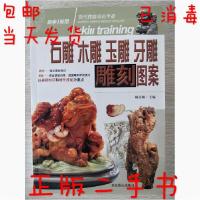 正版新书]食品雕刻技法暂无9787540220150