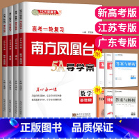化学 全国版 新高考 [正版]2025南方凤凰台高考一轮复习数学语文英语物理化学生物历史政治提高版基础版一轮复习5A导学